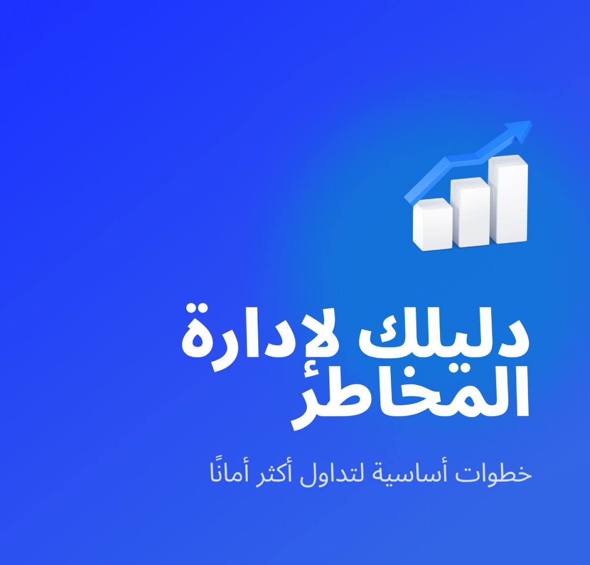 كيفية النجاة من انهيار الذهب القادم: تحديد حجم الصفقة، وأوامر وقف الخسارة، والبيع على المكشوف